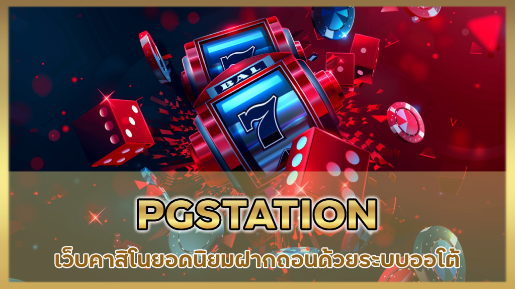 PGSTATION 