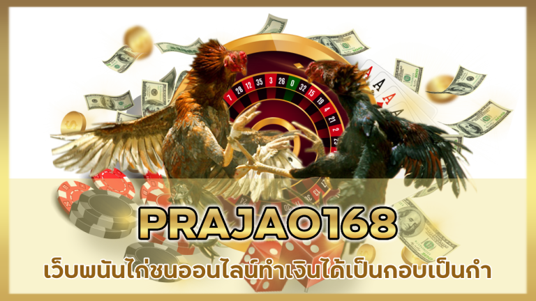 PRAJAO168