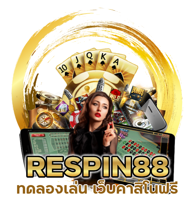 ทดลองเล่น RESPIN88 เว็บคาสิโน ฟรี